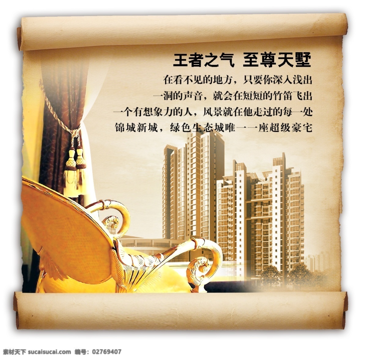 别墅 城市 房地产广告 房地产招贴 高楼 广告设计模板 源文件 房地产 招贴 模板下载 老板椅 高级窗帘 矢量图 建筑家居