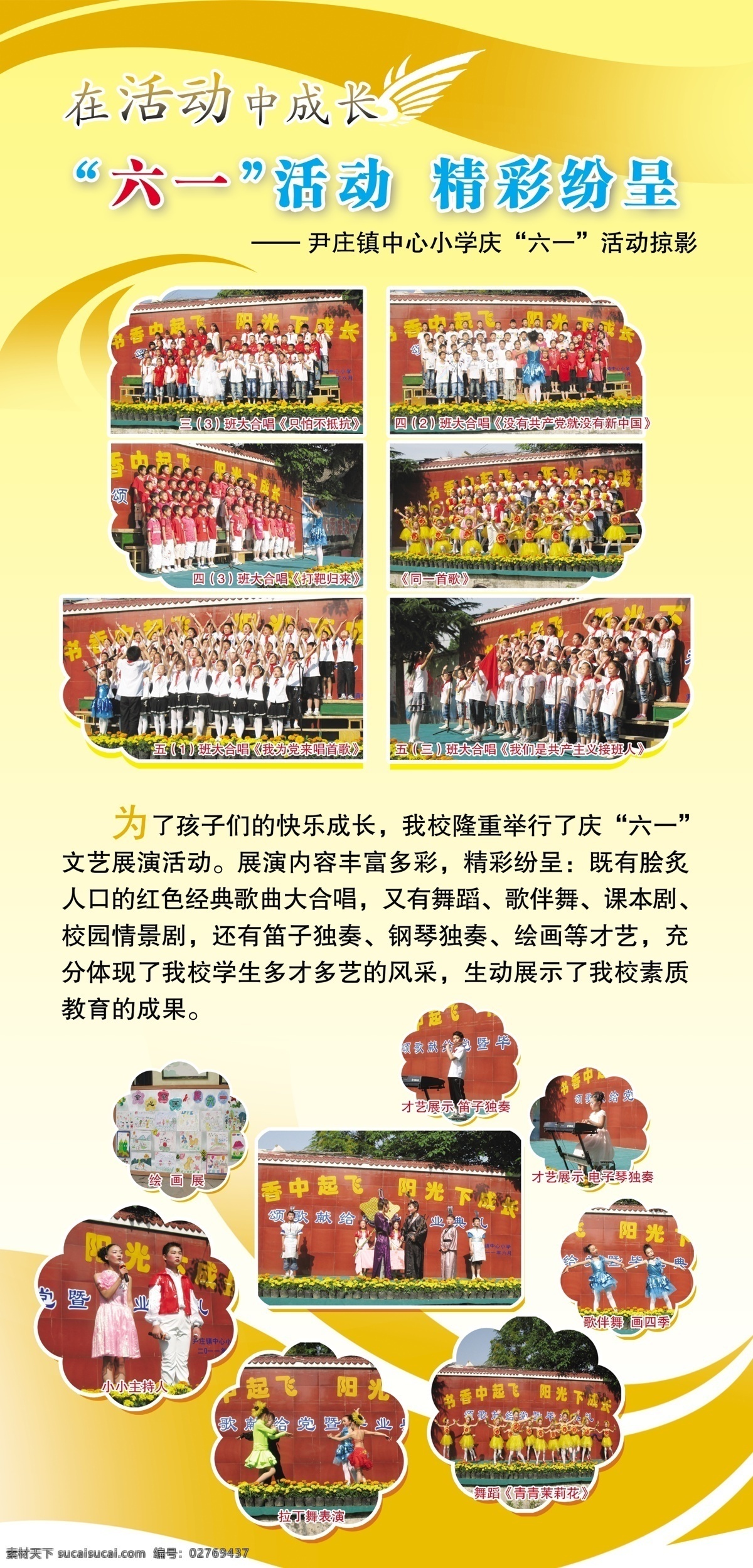 背景 广告设计模板 活动 六一 学校版面 源文件 展板模板 照片 六 版面 模板下载 六一版面 节日素材 六一儿童节