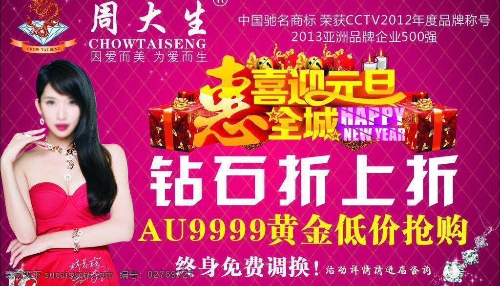 对戒 欢庆元旦 蜡烛 礼盒 生活百科 喜迎元旦 项链 折上折 周 大生 珠宝 矢量 模板下载 周大生珠宝 周大生 周大生标志 logo 钻戒 周大生代言人 psd源文件