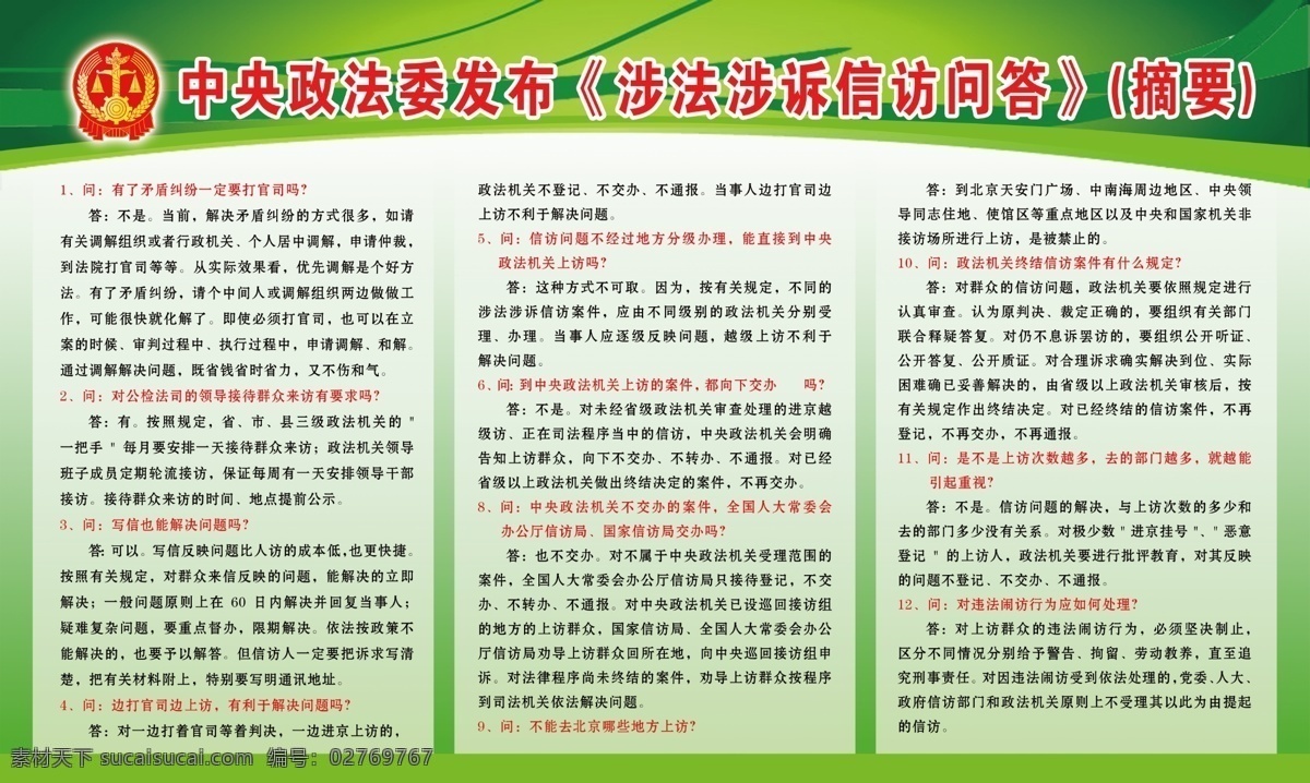 政法委 展板 广告设计模板 国徽 绿地 源文件 展板模板 制度 政法委展板 其他展板设计