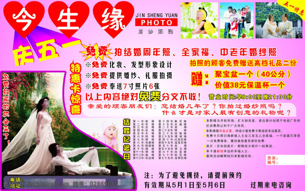 庆 五 婚纱 店 宣传 相 馆 庆五一 五一 婚纱店宣传 相馆 照相 紫色