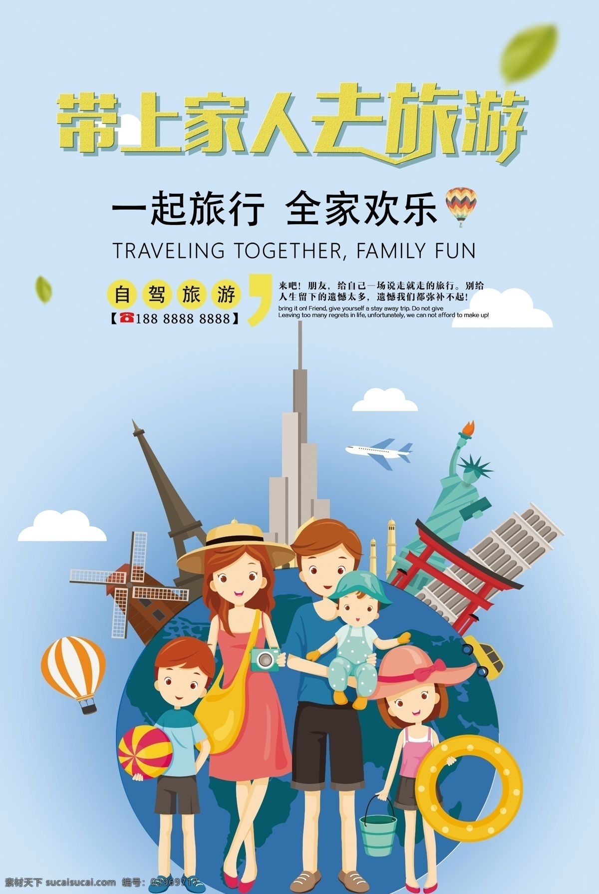 全家 出行 旅游 海报 旅游海报 旅行社 自驾游海报 自驾游展板 自驾游宣传单 家庭自驾游 个人自驾游 旅游宣传海报 自驾游促销 秋季游 春季游 旅游促销 旅游折页 国内游 出境游 驾车旅游 旅游出行