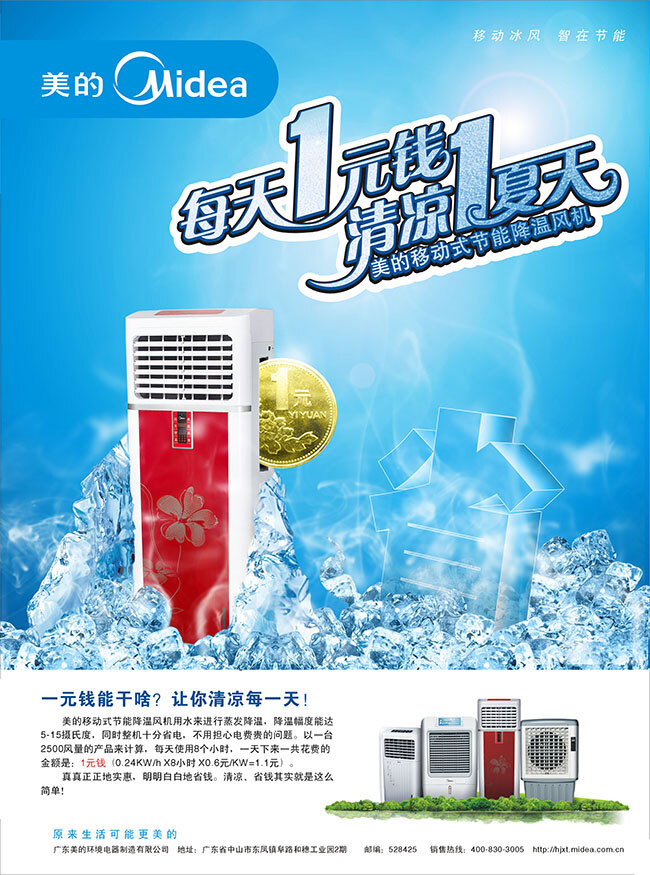 美的电器宣传 美的 电器 宣传 白色