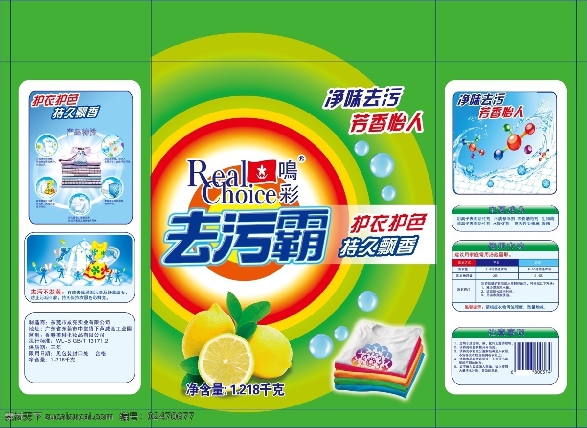 绿色洗衣粉 洗衣粉 柠檬味 洗涤 去污 洗护 生活百科 生活用品