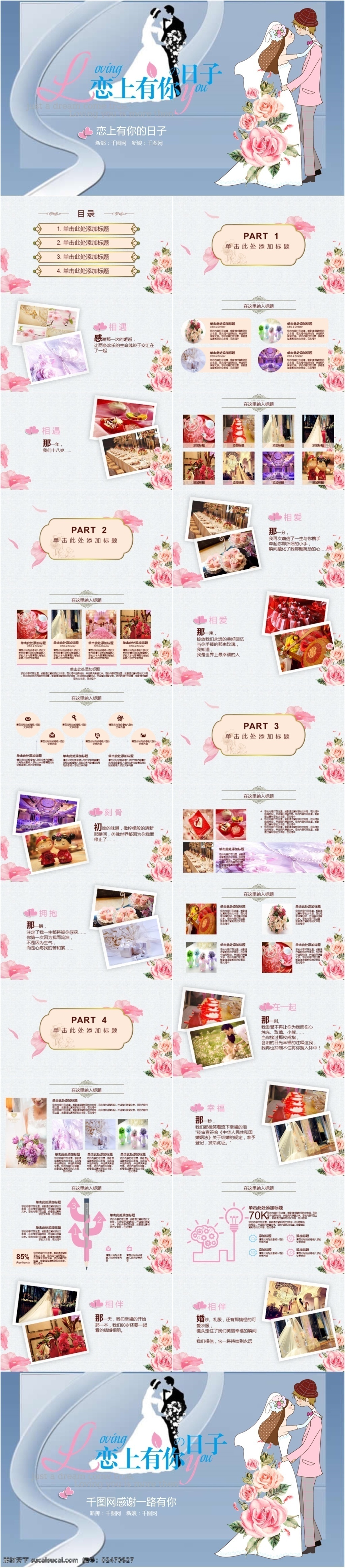 手绘 浪漫 爱情 成长 恋爱 婚礼 模板 ppt模板 求婚 纪念