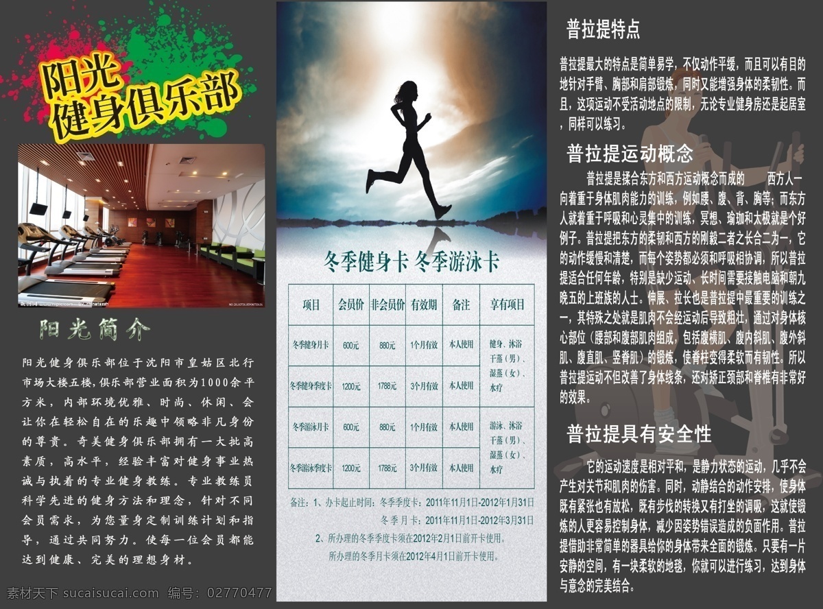 健身 三 折页 健康 乐观 美丽 原创设计 原创海报