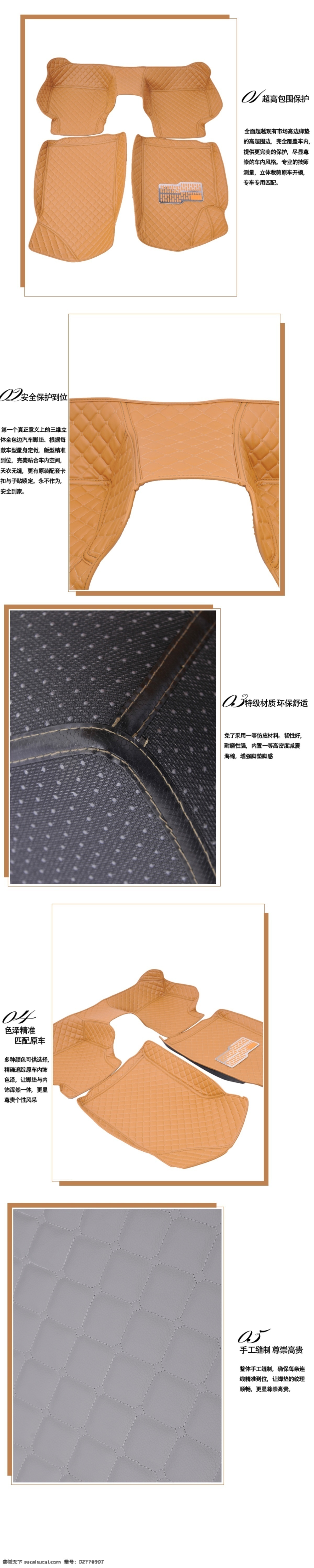 产品介绍 产品展示 其他模板 汽车脚垫 淘宝描述页 淘宝详情页 网页模板 源文件 汽车 脚垫 介绍 模板下载 汽车脚垫介绍 产品展示框 汽车脚垫优点 优点展示 淘宝素材 节日活动促销