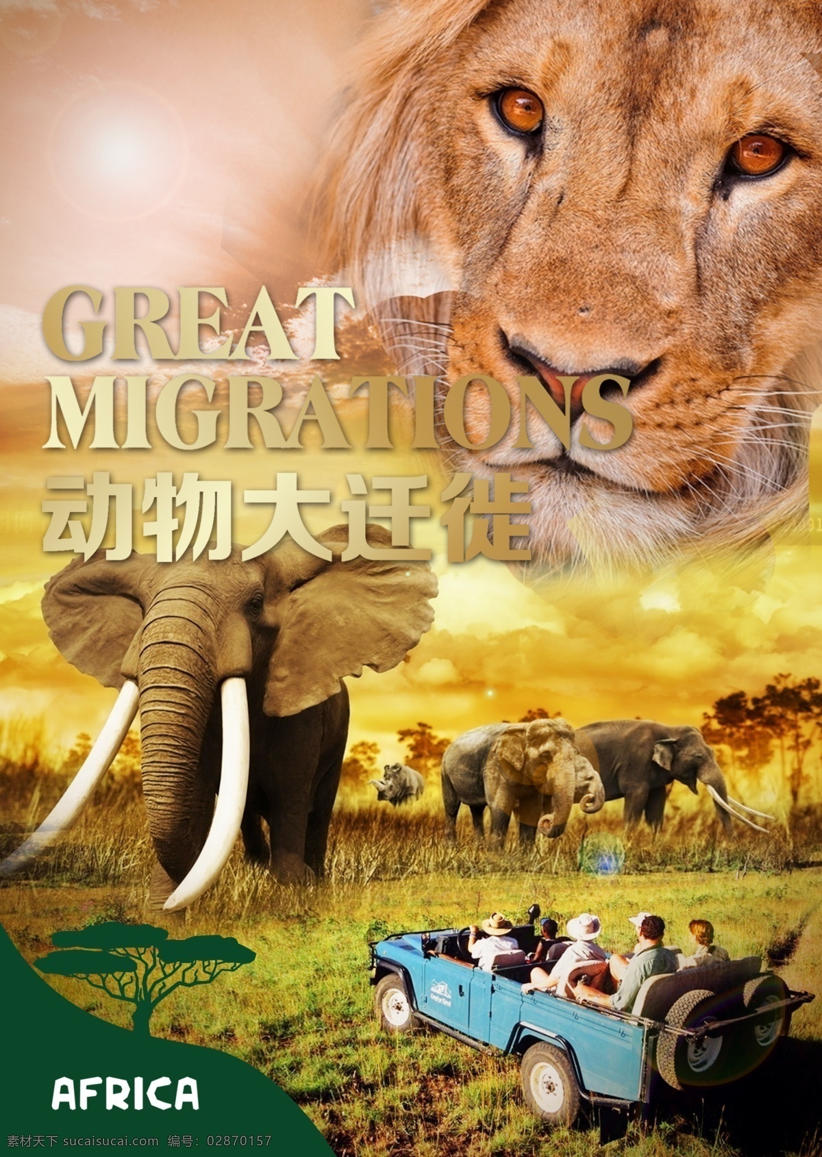 肯尼亚 旅游 海报 封面 动物 迁徙 非洲 黄色