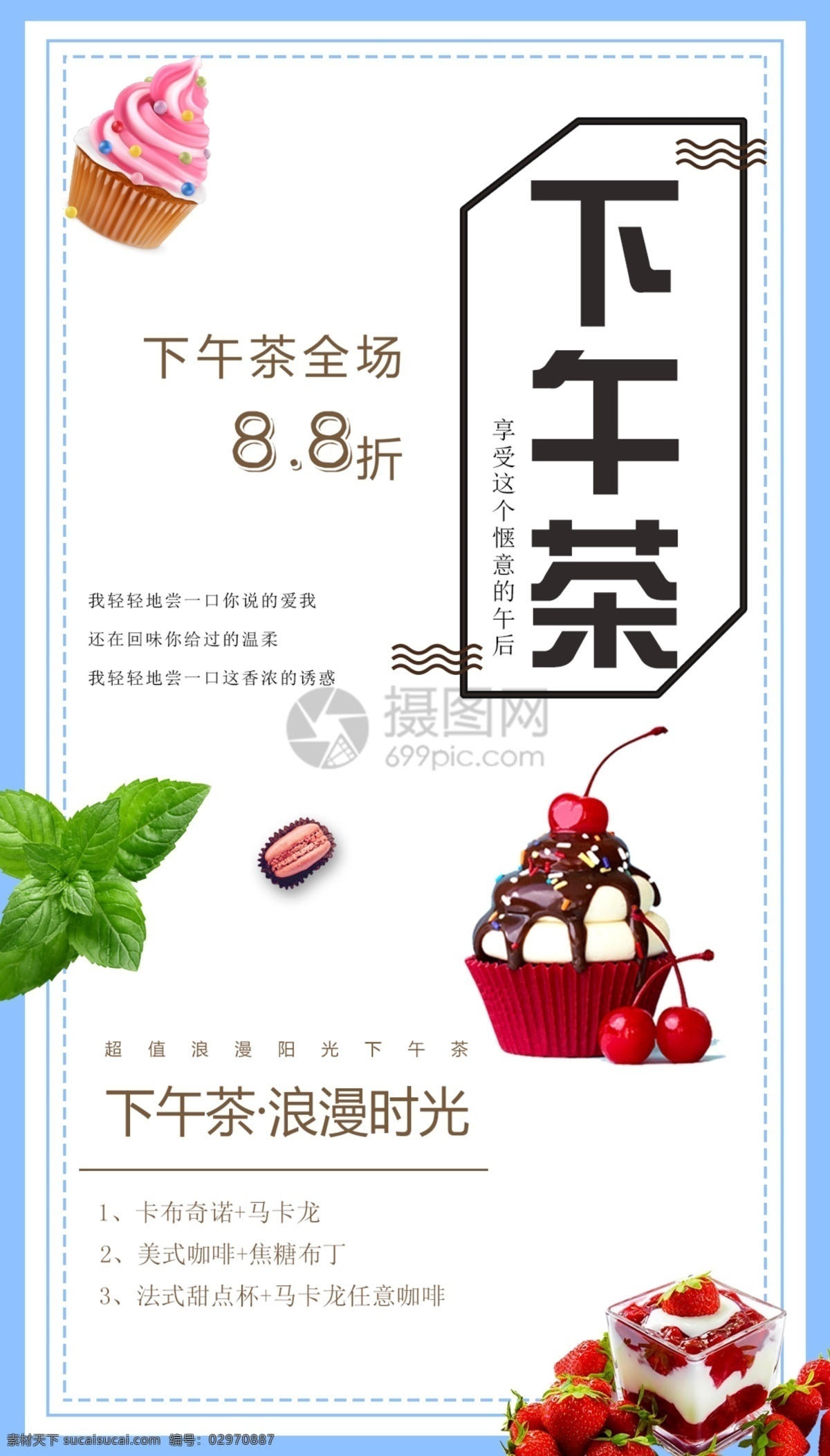 下午茶海报 下午茶 清新 淡蓝 紫色 甜品 小清新 文艺风 蛋糕 海报 美食餐饮