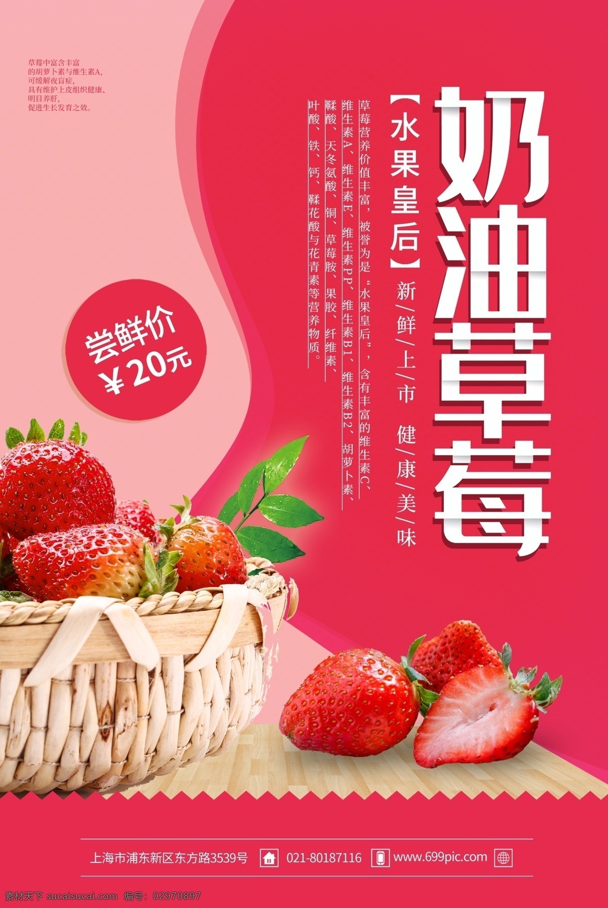 简约 奶油 草莓 水果 促销 海报 奶油草莓 水果海报 水果皇后 水果促销 促销海报