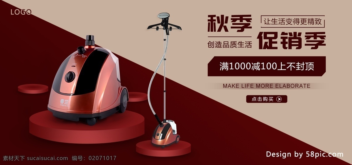 原创 banner 秋季 促销 红色 家居 电商 秋季促销 挂烫机 简约风 海报 淘宝 阿里巴巴