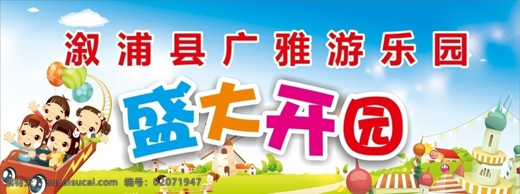 盛大开园 盛大开业 游乐园开业 儿童乐园 儿童场所开业 游乐园 城堡 乐园城堡 儿童游乐背景 开业背景 儿童乐园开业 乐园开业背景 幼儿园背景