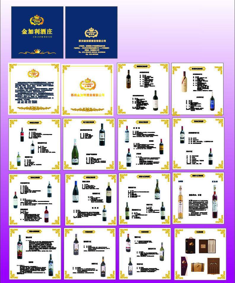 cdr9 画册设计 矢量宣传册 宣传册 酒类 矢量 模板下载 酒类宣传册 0矢量图 内有位图 位图 像素 以上 非常 好 相机 拍 psd源文件