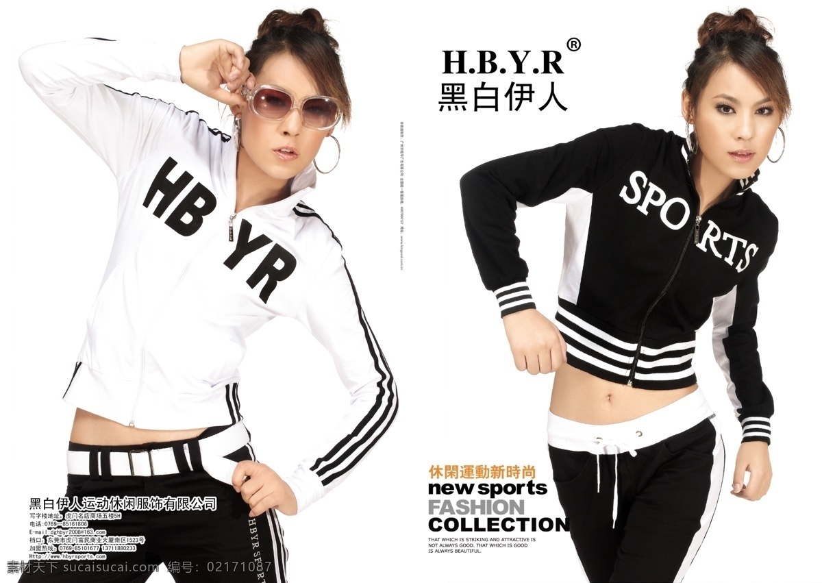 耳环 服装 广告设计模板 画册 画册设计 可爱 美女 模特 秋季 休闲运动 女装 休闲运动服装 星星 眼镜 休闲鞋 轻松 自然 舞蹈 女人 女性 线条美 时尚前沿 黑白魅力 宣传册 服装画册系列 源文件库 其他画册封面
