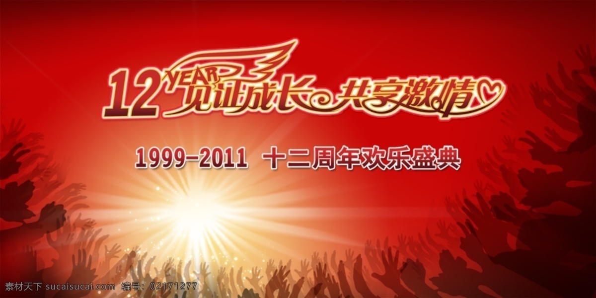 潮流 派对 人物 剪影 背景 动感 放射线 光晕 幻彩 酒吧 聚会 狂欢 人群 人物剪影 舞动 夜生活 圆点 跳舞 夜店 挥舞 摇手 舞台 酒吧气氛 舞厅 psd源文件