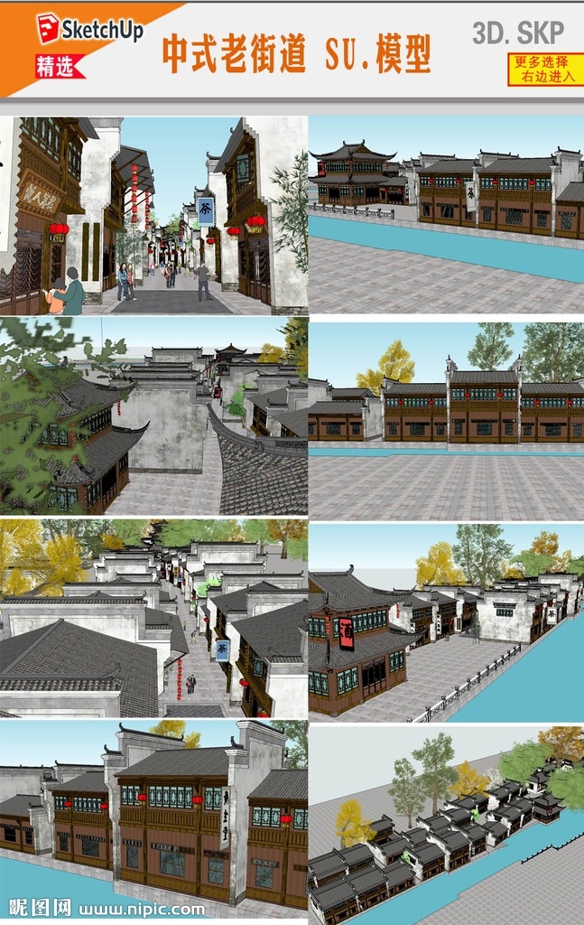 徽派 商业 街道 建筑设计 su 中式古街道 仿古 新中式 古建 苏州 古典 园林 庭院 建筑 模型 su模型 景观 规划 江南别墅 中式会所建筑 古建su 徽派建筑 中式建筑 别墅庭院 景观设计 中式庭院 中式别墅 建筑别墅 中式 别墅 四合院 徽派建筑设计 别墅建筑设计 商业建筑su 岭南民宅建筑 客栈建筑us 3d设计 室外模型 skp