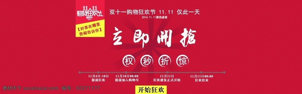 双十一提前购 广告 轮播 轮播大图 双十二 双十一 淘宝大图 淘宝 banner 淘宝界面设计 双十一大图 天猫轮播 双十二大图 淘宝素材 双