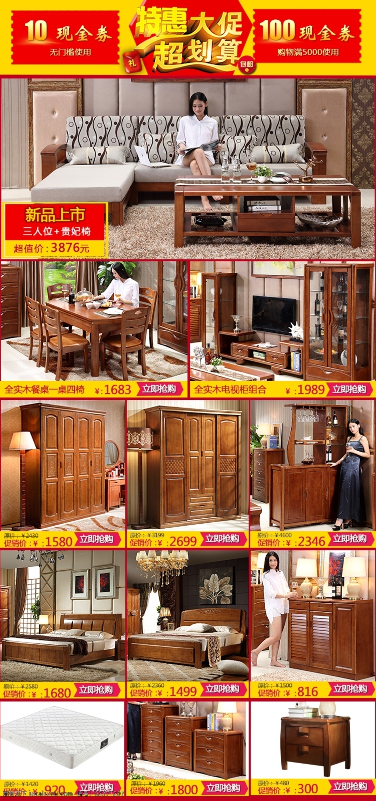 家具关联销售 家具关联 关联促销 红色