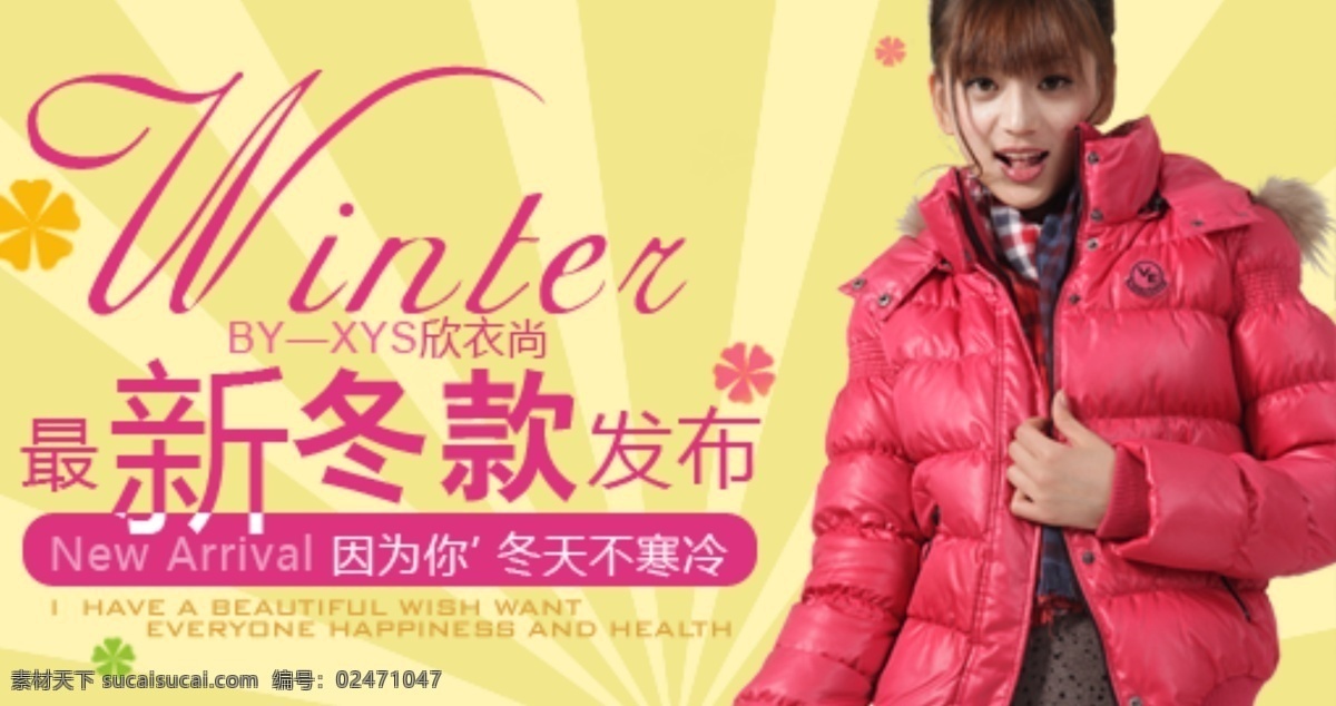 网站 购物 广告 促销 冬款 美女 其他模板 淘宝 网页模板 源文件 网站购物广告 新款发布