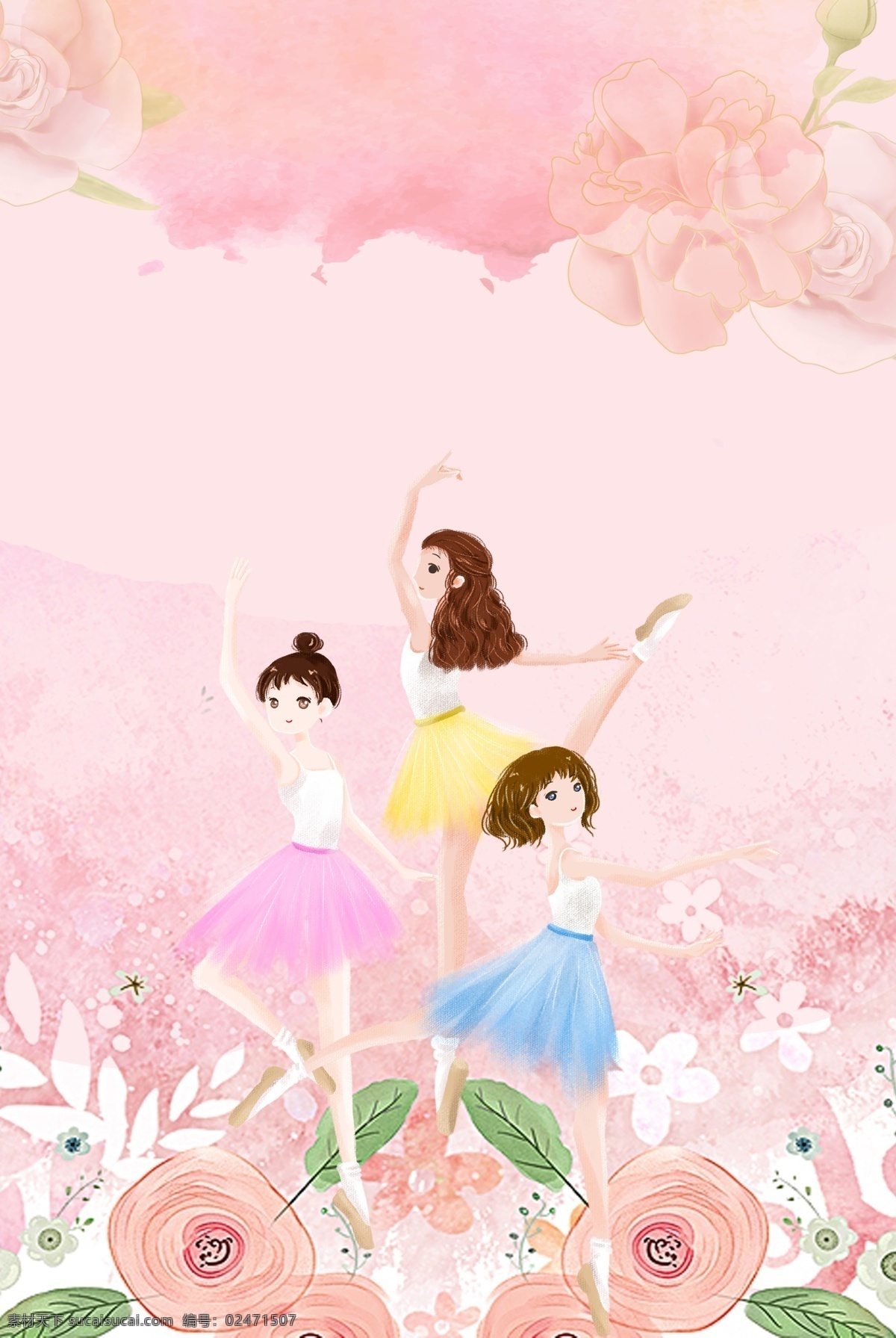 温馨 粉色 水彩 舞蹈 培训 广告 背景