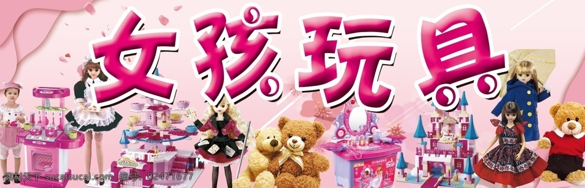女孩玩具 粉色背景 玩具店橱窗 玩具 玩具店 儿童玩具 女孩 女孩子 芭比 芭比娃娃 布偶 sd娃娃 sd 娃娃 粉色 小熊 小熊玩偶 玩偶 布娃娃玩偶 公主 橱窗宣传