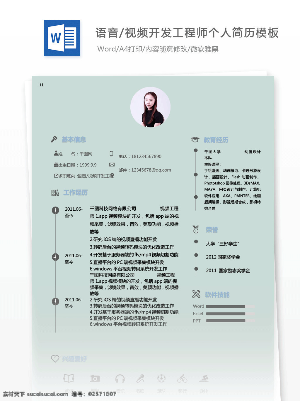 陈 恩 真语 音视频 开发 工程师 个人简历 模板 简历 蓝色 唯美 简历模板 个人简历模板 语音 视频 13年 互联网