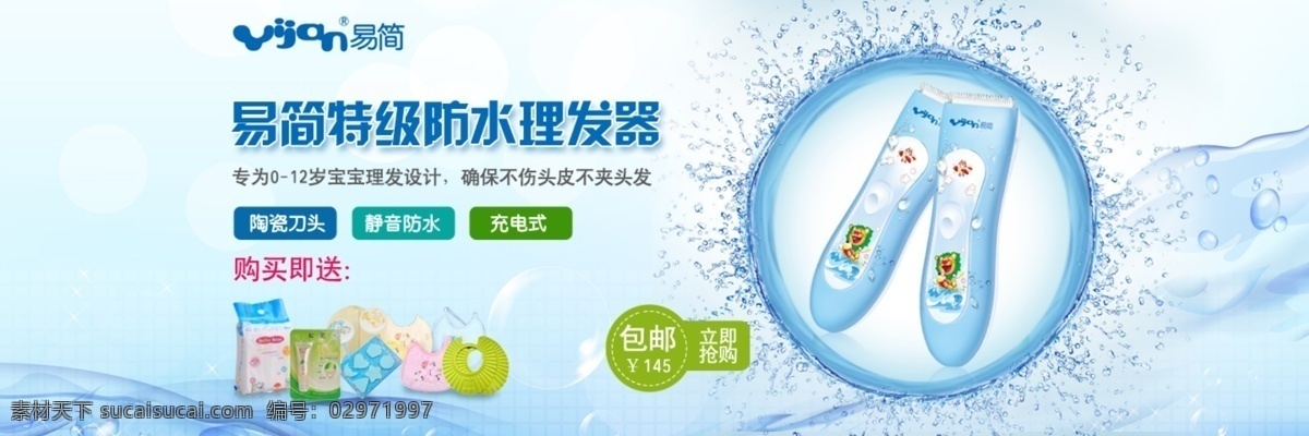 产品广告图 产品宣传图 轮播图 首页广告图 首页轮播 首页轮播图 淘宝 天猫 单品宣传图 理发器宣传图 中文模版 网页模板 源文件 淘宝素材 其他淘宝素材