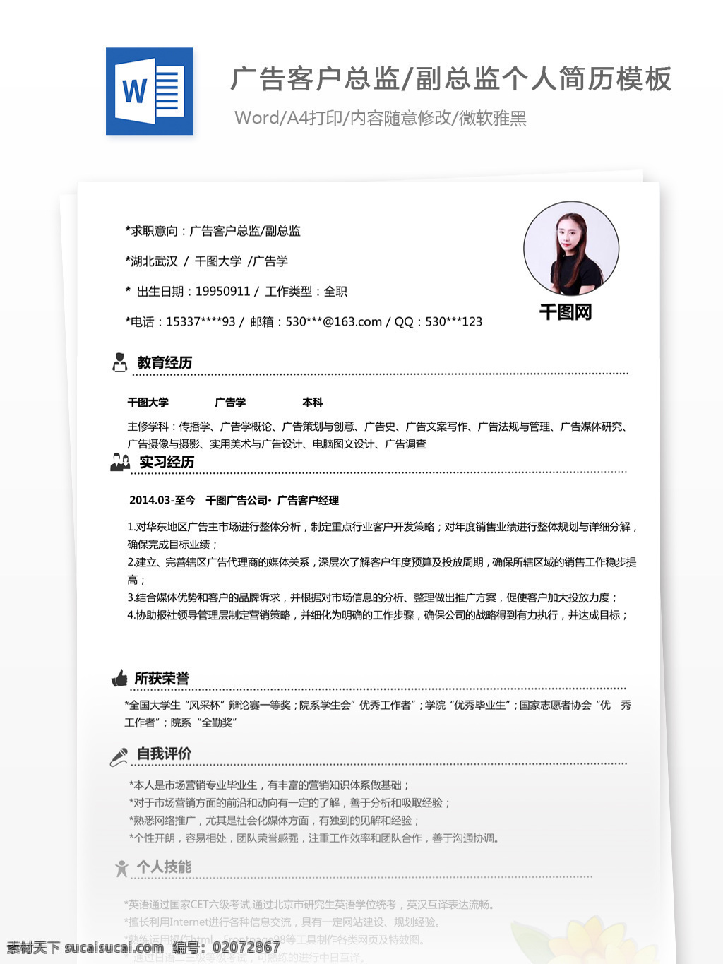 广告 客户 总监 副 电子 求职 简历 范文 个人简历 简历模板 个人简历模板 唯美风 35年