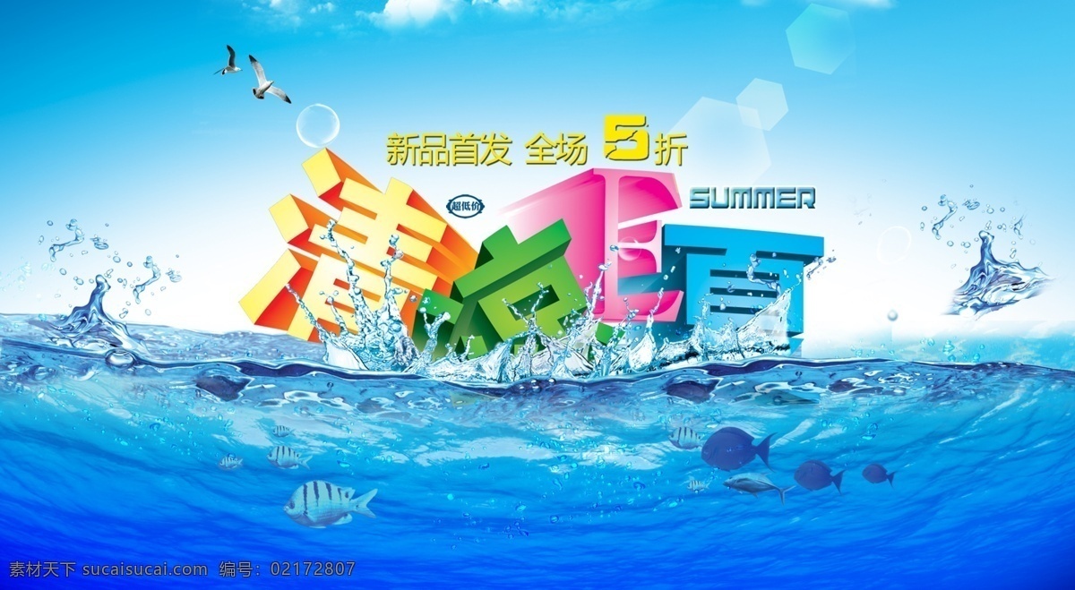 夏天 促销 吊 旗 广告 促销海报 促销广告 促销活动 促销打折 促销单页 促销吊旗 促销展板 节日促销 换季促销 开业促销 店庆促销 促销素材 商场吊旗 商场宣传 商场海报 商场素材 商场促销 商场打折 超市促销设计 超市海报 超市广告 超市展板 超市宣传 超市形象 超市吊旗 超市促销 超市单页 超市购物