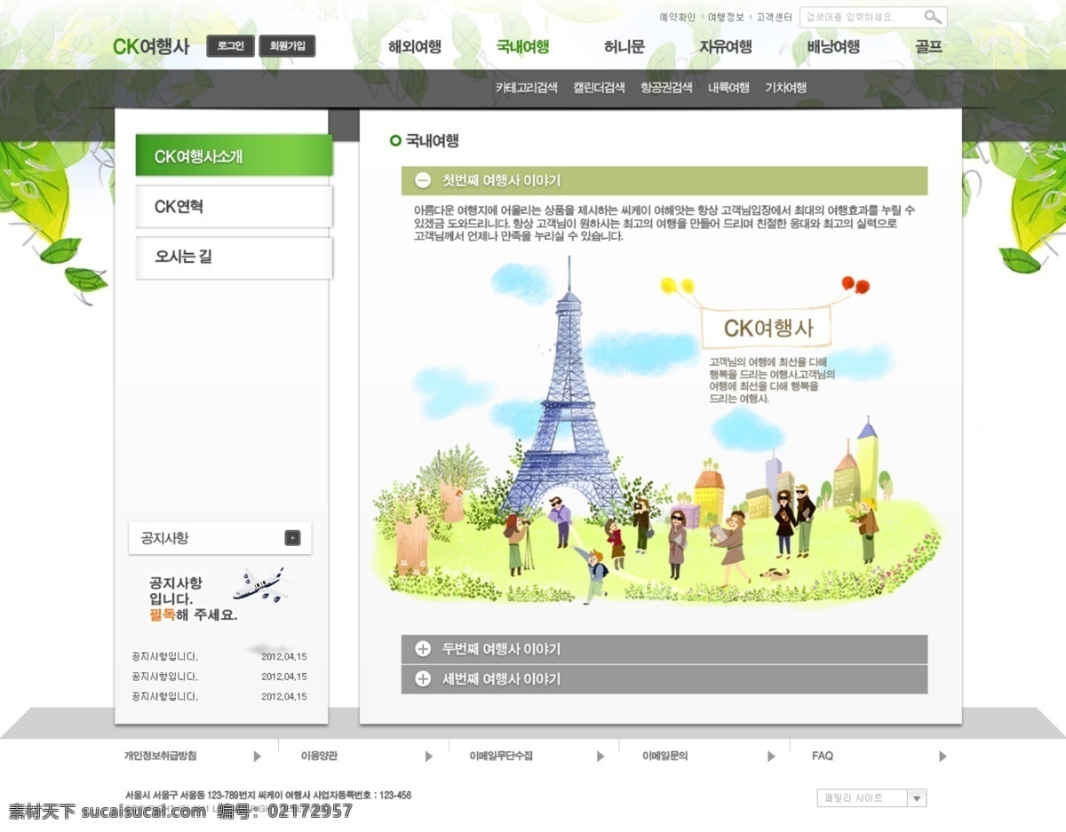 巴黎铁塔 观光 国外旅游 韩国 网页设计 模板 旅行社 旅游 旅游广告 旅游网页 旅游网站 网页 网页模板 欧式建筑 欧洲旅游 拍照 相机 留影 旅行团 游玩 企业网页 企业网站 主页 网页设计大师 韩文模板 源文件 网页素材