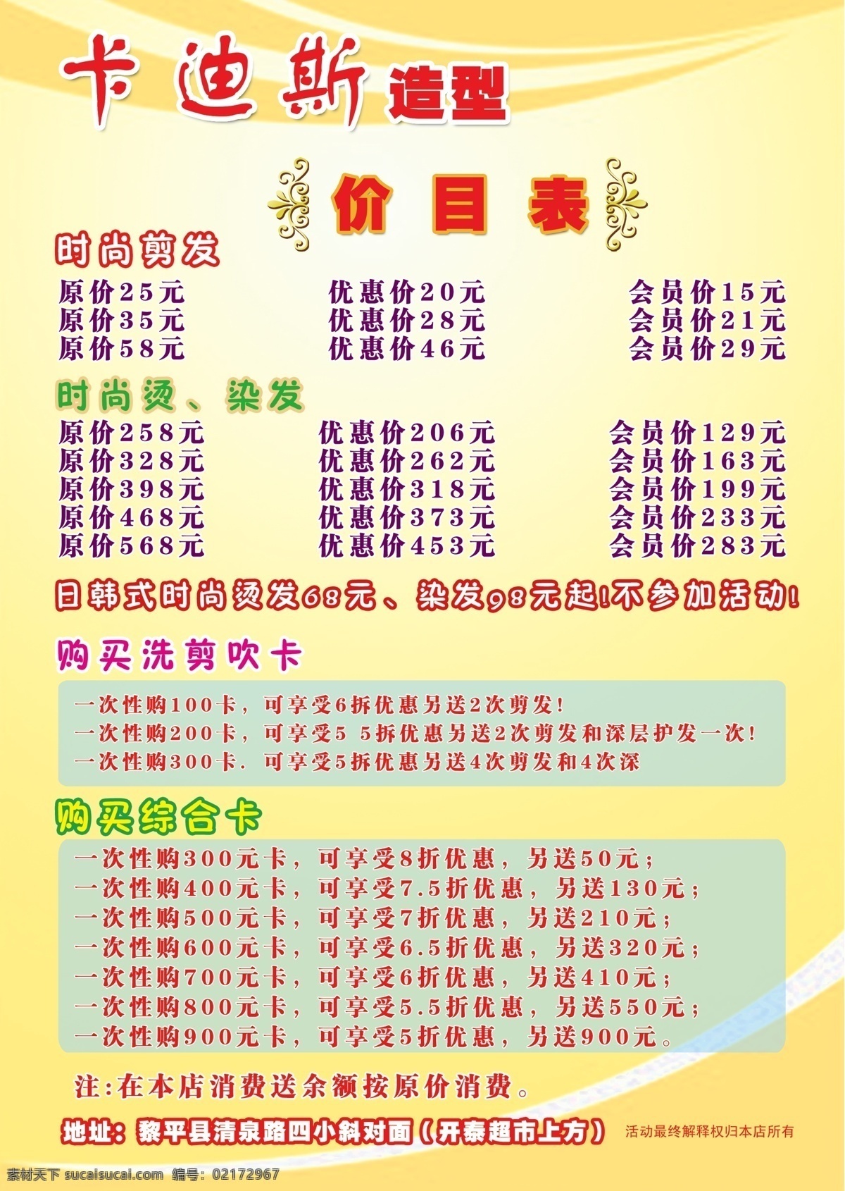 dm宣传单 广告设计模板 价格表 理发店 美发 美发价格表 特价 项目 模板下载 源文件 psd源文件