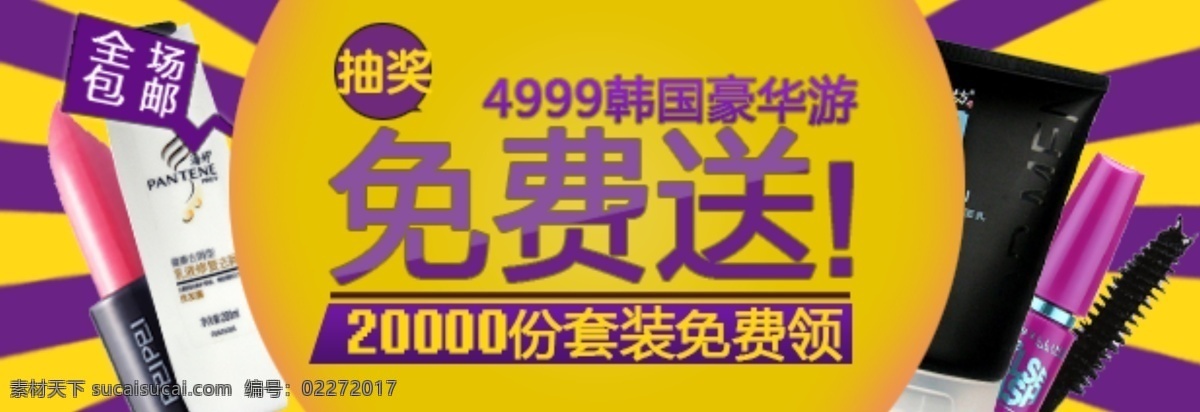 化妆品 优惠券 放射 免费券 淘宝素材 淘宝促销海报