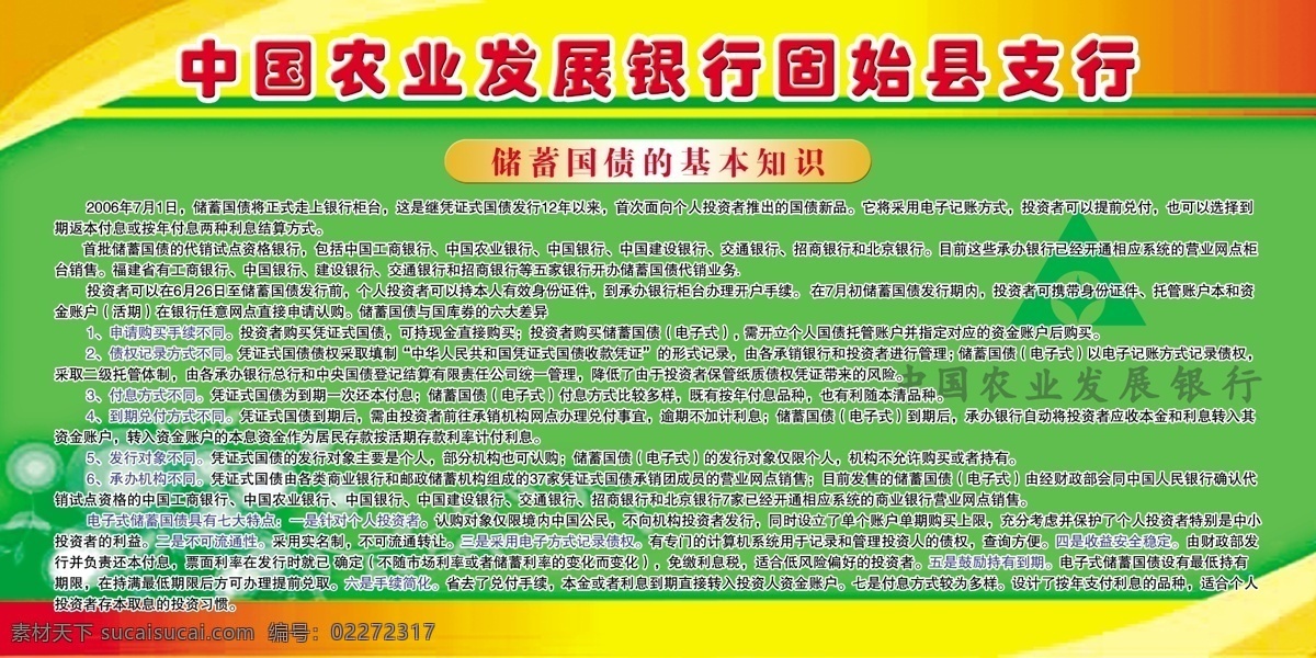 分层 发展 广告设计模板 农业 银行 源文件库 展板模板 展版 中国农业发展银行 中国 储蓄 国债 基本知识 农业发展 银 标志 矢量图 日常生活