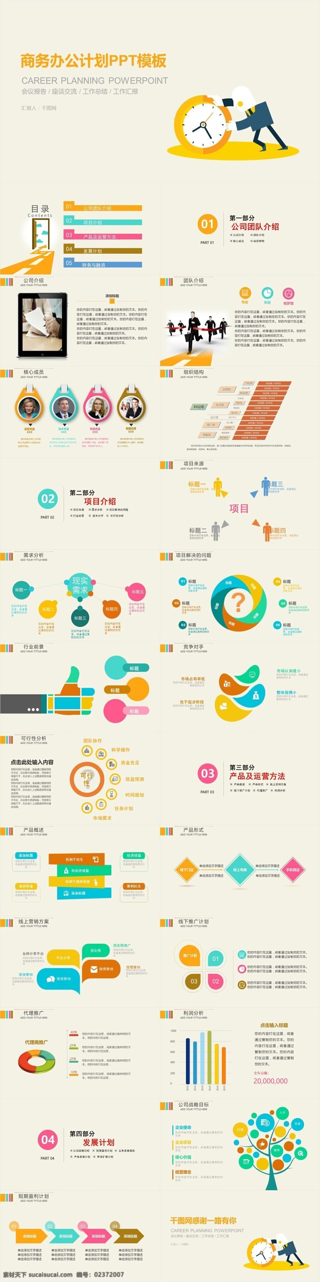办公 计划 商务 配 图 商务ppt 高端ppt 发布会ppt 创意ppt 工作 汇报 通用ppt 大气ppt ppt总结 公司ppt 会议ppt 高端
