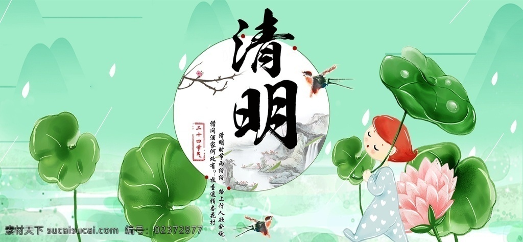 清明节 春天 踏青 春天海报 春天来了 踏青海报 清明踏青 旅游海报 清明祭 清明祭祖 清明雨上 清明时节 清明印象 古典清明 清明促销 清明活动 清明海报 清明背景 清明展架 清明节dm 暖春清明 清明盛惠 清明旅游 扫墓 清明佳节 荷叶 分层