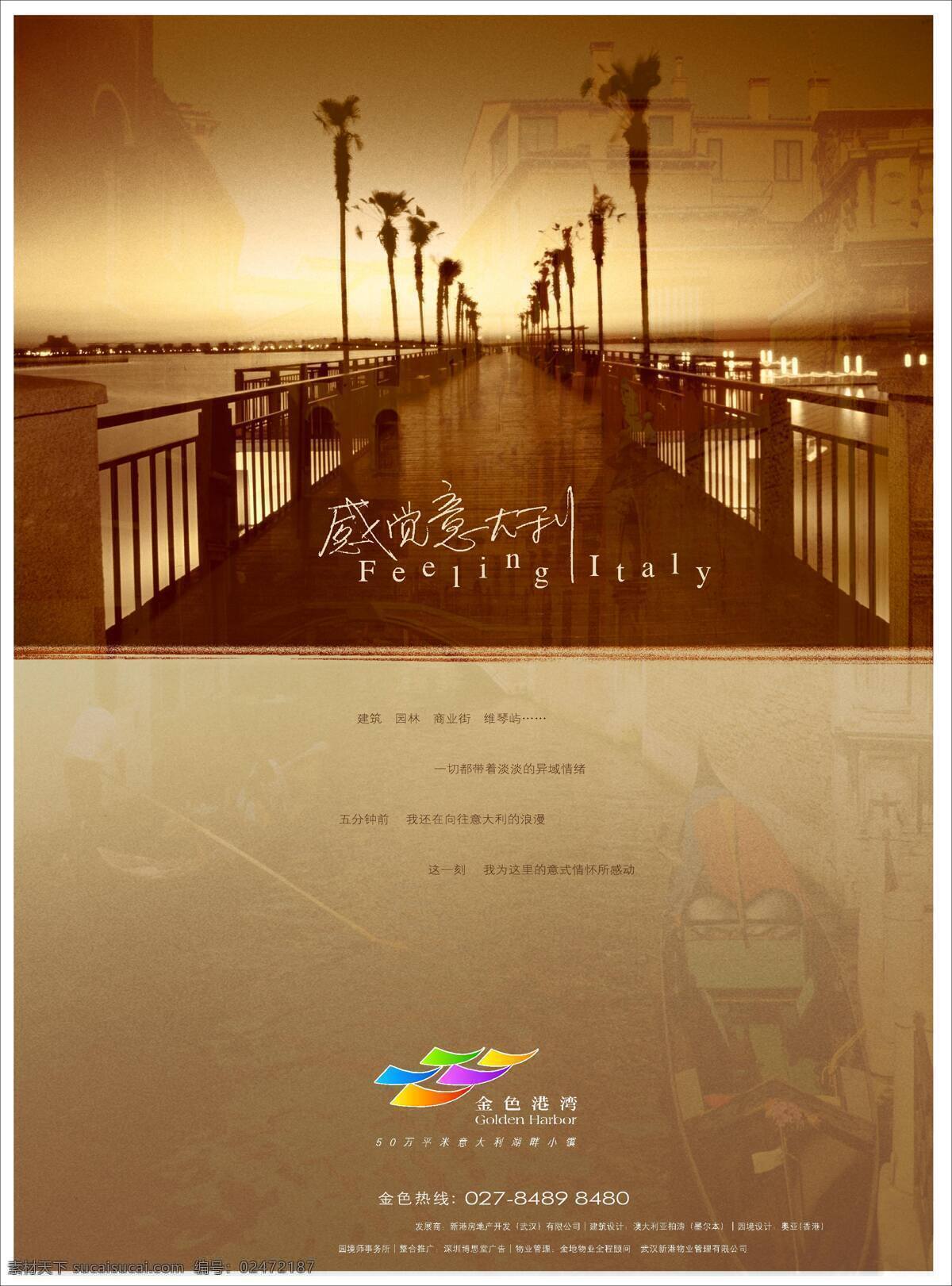 房地产业 广告 海报 设计素材 平面创意 平面设计 棕色