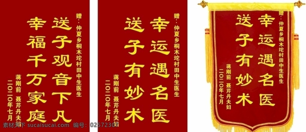 锦旗模版 送子观音 送子锦旗 送子观音锦旗