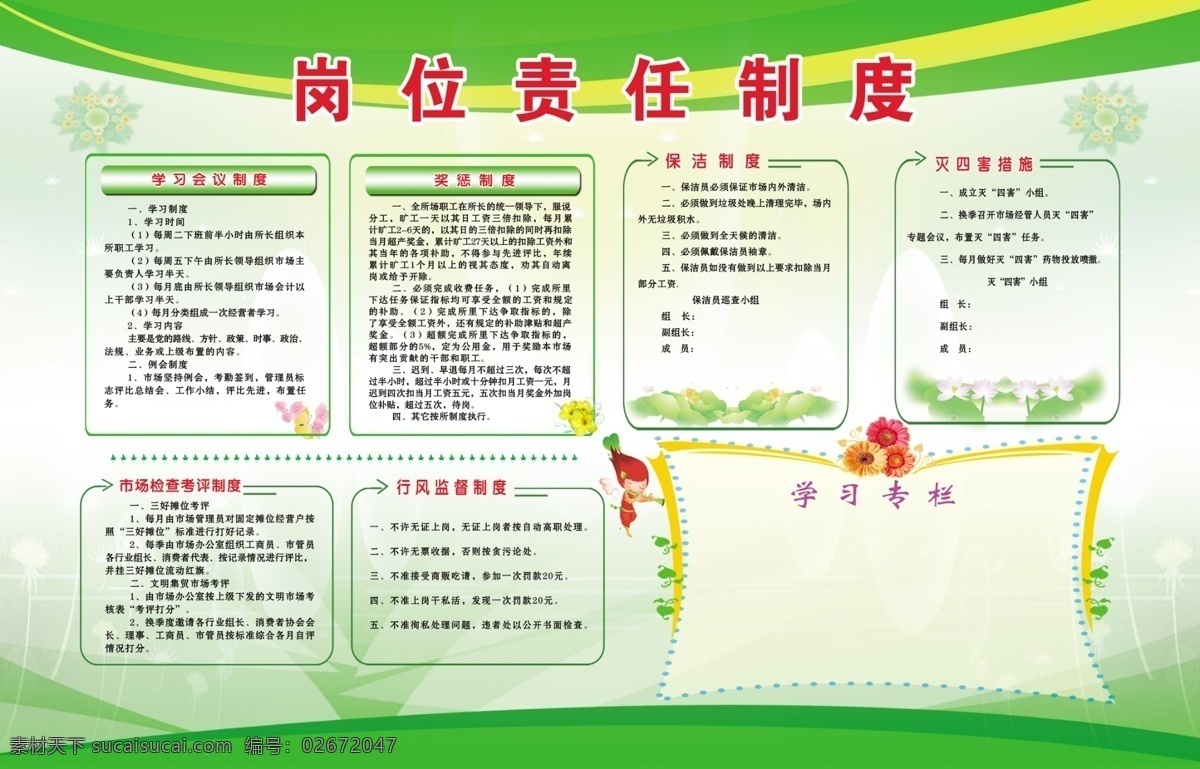 岗位 八 项 制度 广告设计模板 花 绿色边框 绿色底图 源文件 展板 展板模板 岗位八项制度 黄色形状边框 会议制度 其他展板设计