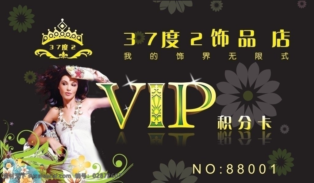vip 积分卡 37度2 饰品店 矢量 花朵 皇冠 名片 矢量图 no 黑色 美女 名片卡片