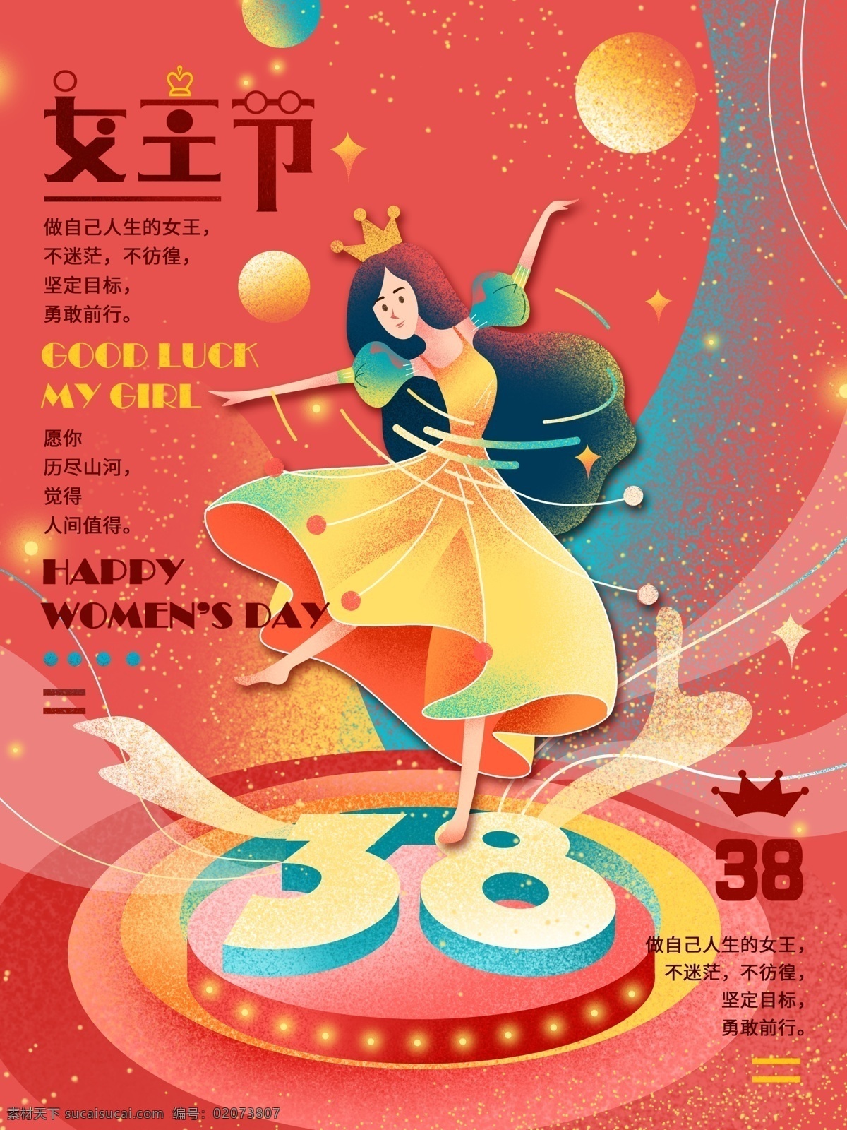 38 妇女节 女王 舞蹈 唯美 肌理 手绘 插画 海报 清新 舞台 女神节 女王节 女孩 原创 星光