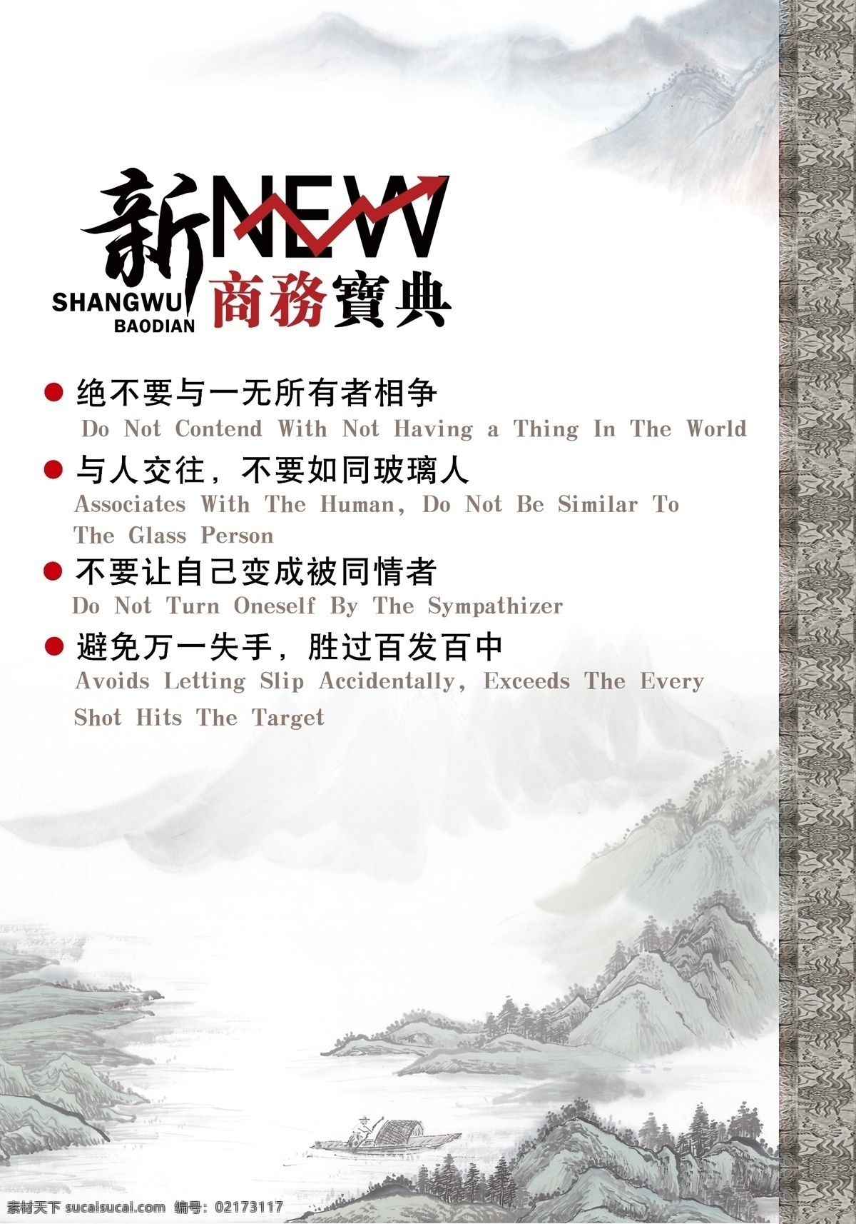 企业 文化图片 dm单 分层图 古典 企业文化 企业宣传 山水 山水画 展板 源文件