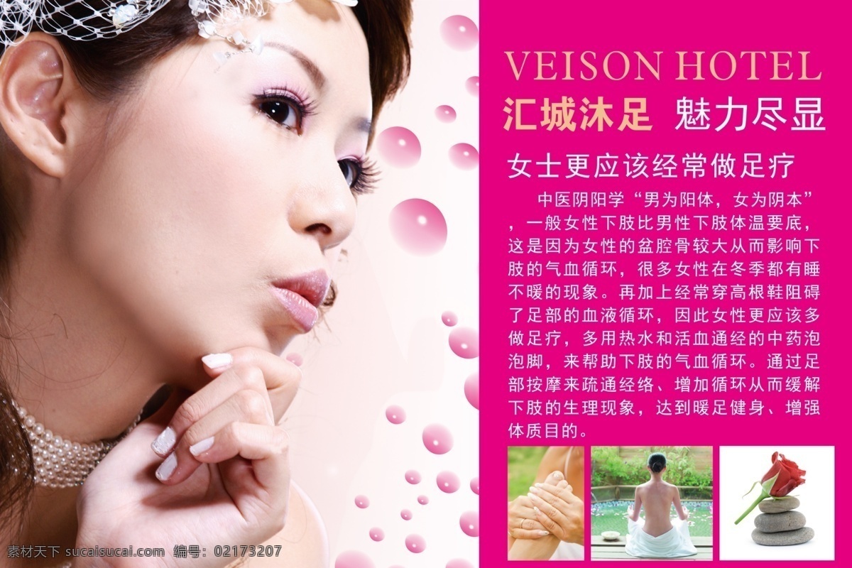 spa 按摩 保健 广告设计模板 玫瑰花 美女 美女沐浴 女士 更 应该 经常 做 足疗 模板下载 美容 水疗 足浴 推拿 养生 源文件 psd源文件