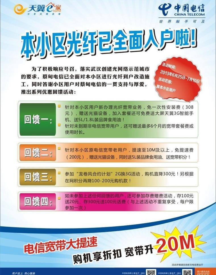 dm宣传单 电信单页 电信宽带 宣传单 中国电信 电信 单 页 矢量 模板下载 光纤入户 回馈活动 矢量图 现代科技