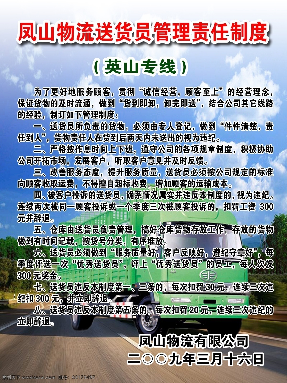包装 仓储 超清晰 发货 高精度 高清晰 高像素 公路 物流管理 物流 物流公司 托运 托运部 快递 快递公司 货运 货车 收货 送货 专线 运输 卸货 丢货 开票 高质量 设计图库 国内广告设计 广告设计模板 源文件 psd源文件