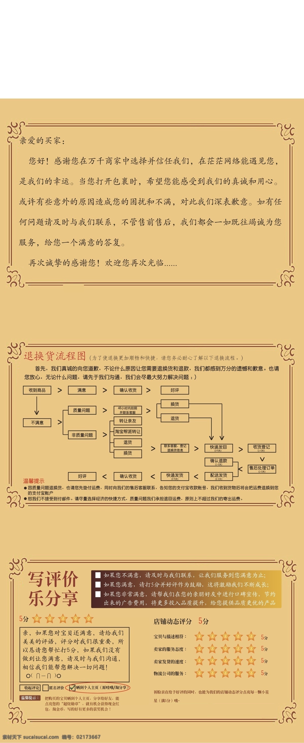 淘宝 售后 卡 彩页 服务卡 模板下载 淘宝售后卡 招贴设计 旺旺售后卡 创意售后卡 海报 其他海报设计
