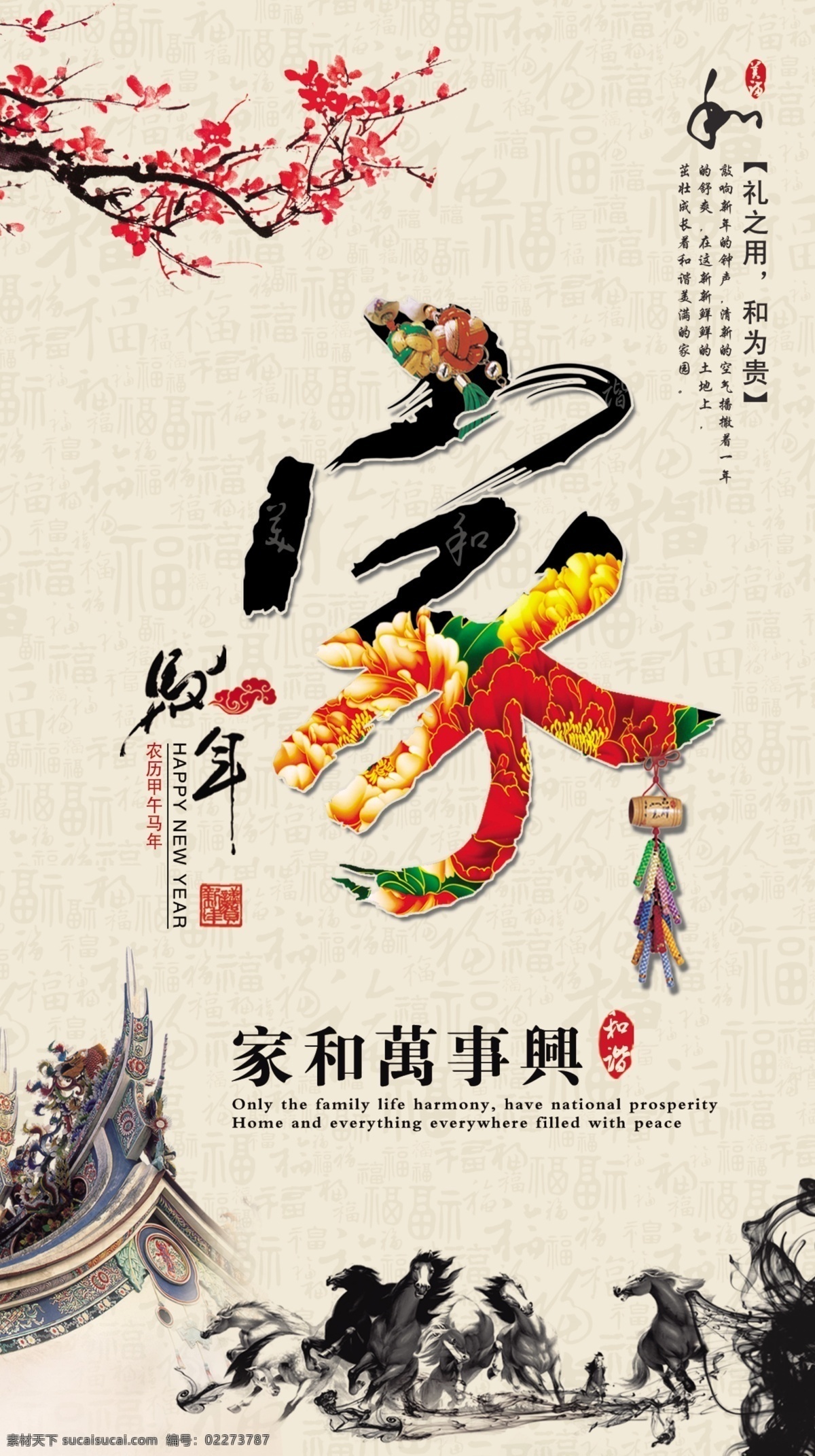家和免费下载 家 家和 万事 原创设计 原创海报