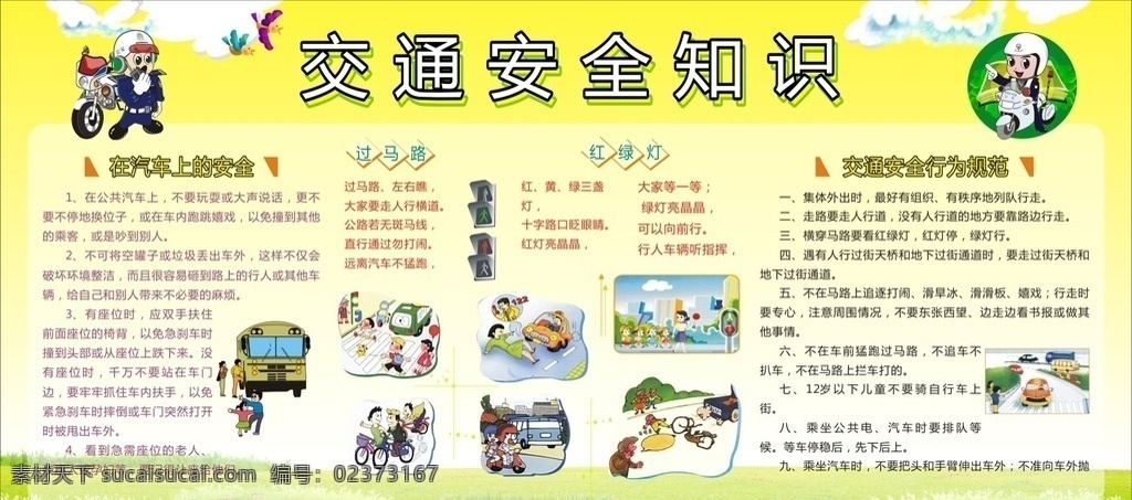 交通安全知识 交通行为规范 小学 过马路 红绿灯