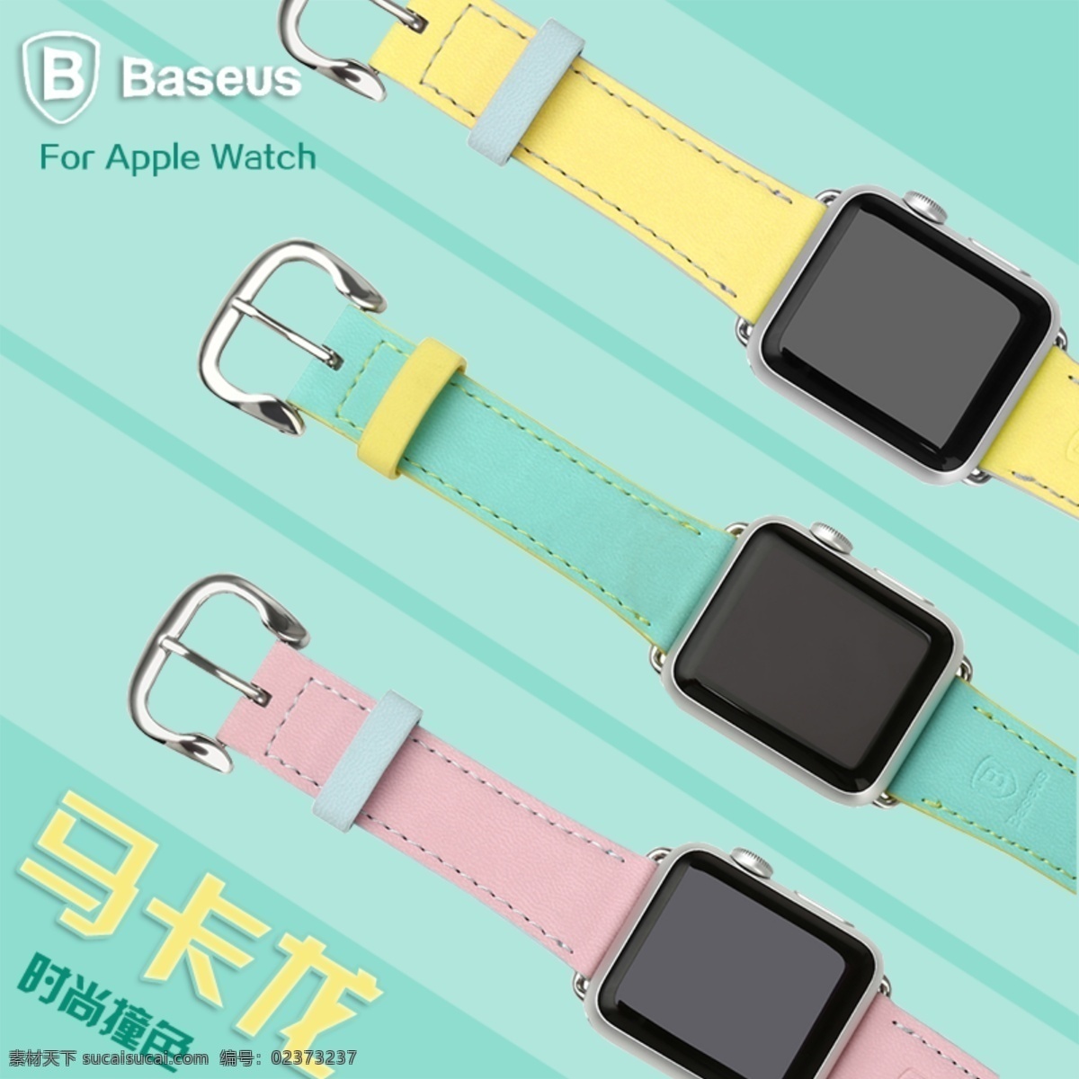 倍 思 apple watch 手表 运动 表带 倍思 马卡龙 撞色 皮质 真皮 青色 天蓝色