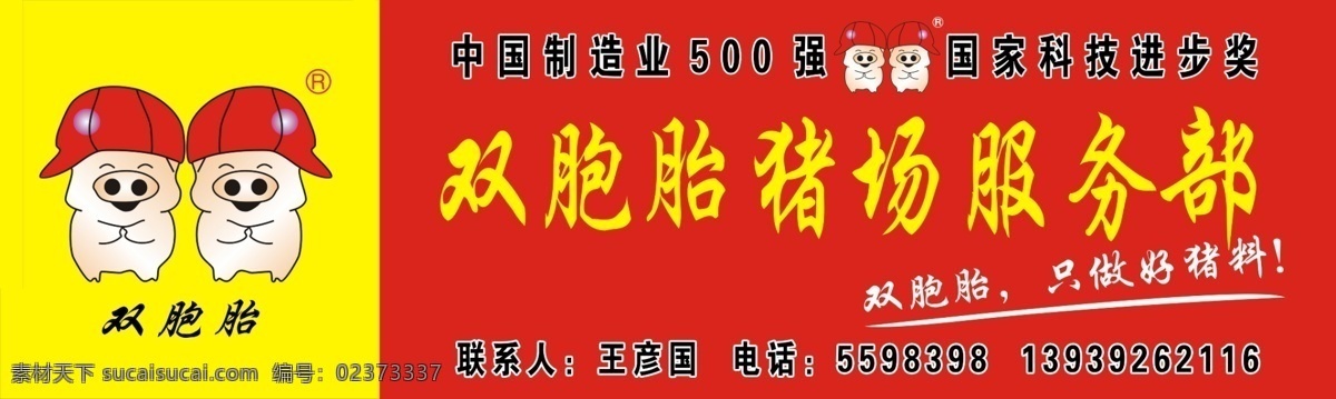 双胞胎猪场 双胞胎标志 猪厂 门头 招牌 服务站 广告设计模板 源文件