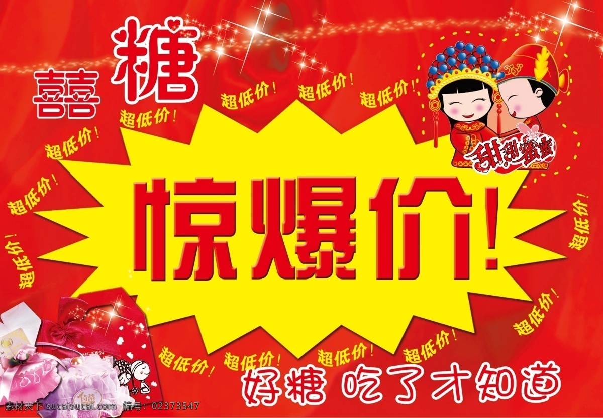 喜糖 喜糖写真 结婚 卡通 价钱标 红色别经 分层